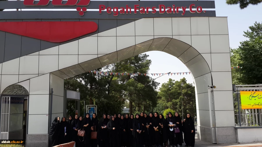 بازدید از کارخانه شیر پگاه فارس