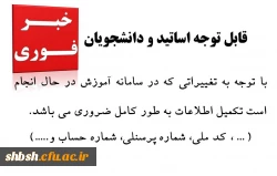 تکمیل اطلاعات شخصی در سامانه آموزش(سامانه مروارید)