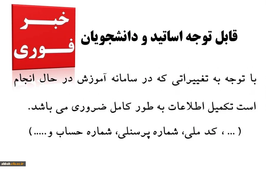 تکمیل اطلاعات شخصی در سامانه آموزش(سامانه مروارید)