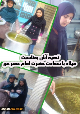 تهیه و توزیع آش صلواتی بمناسبت میلاد امام عصر عج