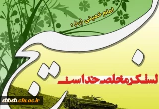 اولین جلسه تعامل بسیج اساتید و دانشجویان