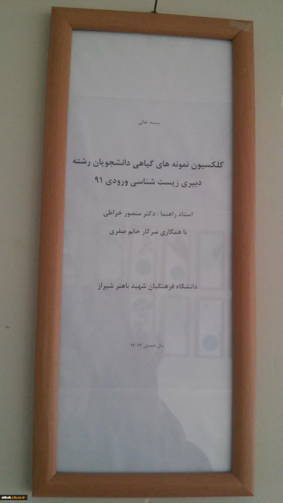 تهیه کلکسیون گیاهی توسط دانشجویان دبیری زیست شناسی 2