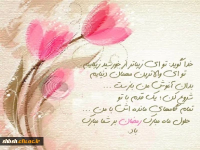 فضیلت ماه مبارک رمضان