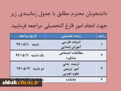 تاریخ مراجعه جهت فارغ التحصیلی