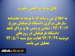 ایام تعطیلات تابستانی دانشگاه فرهنگیان 2