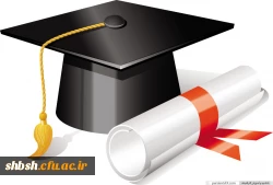 فارغ التحصیلی