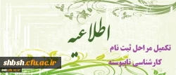 پذیرفته شدگان کارشناسی  ناپیوسته سال 1394