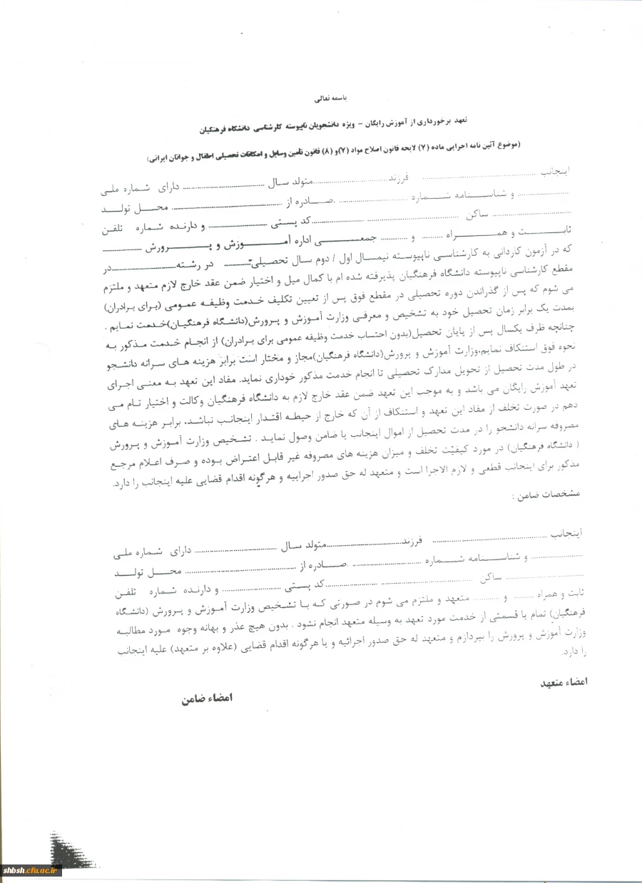 تعهد آموزش رایگان