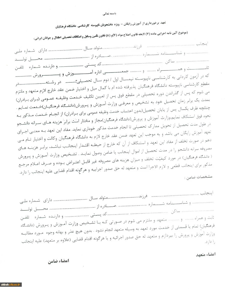 تعهد آموزش رایگان