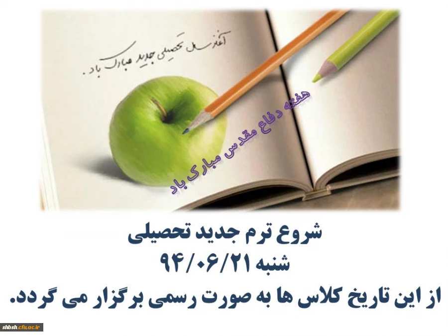 شروع ترم جدید