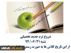 آغاز سال تحصیلی 2