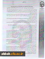 اعلام بلامانع بودن ادامه تحصیل اعضای هیئت علمی و غیر هیئت علمی