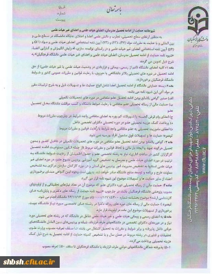 کاربرگ اعلام بلامانع بودن ادامه تحصیل اعضای هیئت علمی و غیر هیئت علمی