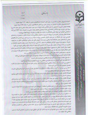 کاربرگ اعلام بلامانع بودن ادامه تحصیل اعضای هیئت علمی و غیر هیئت علمی