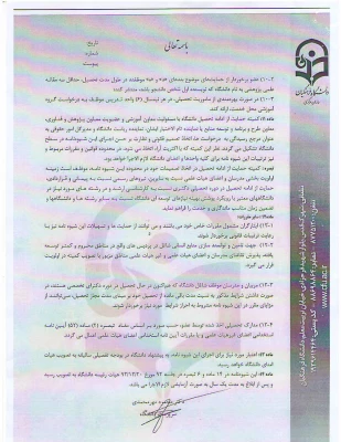 کاربرگ اعلام بلامانع بودن ادامه تحصیل اعضای هیئت علمی و غیر هیئت علمی