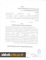 کاربرگ اعلام بلامانع بودن ادامه تحصیل اعضای هیئت علمی و غیر هیئت علمی