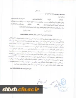 کاربرگ اعلام بلامانع بودن ادامه تحصیل اعضای هیئت علمی و غیر هیئت علمی