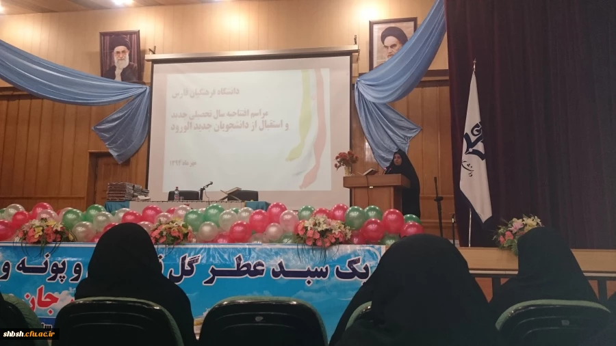 جشن آیین بازگشایی