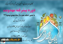 دوره مهدویت