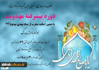 دوره مهدویت