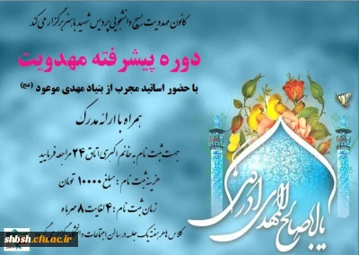 دوره مهدویت