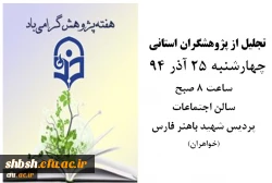 هفته پژوهش و فناوری 22 تا 29 آذر 94 گرامی باد