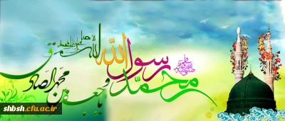 میلاد مسعود پیامبر اکرم(ص)  ، هفته وحدت  و میلاد مسعود امام صادق (ع) تهنیت باد.