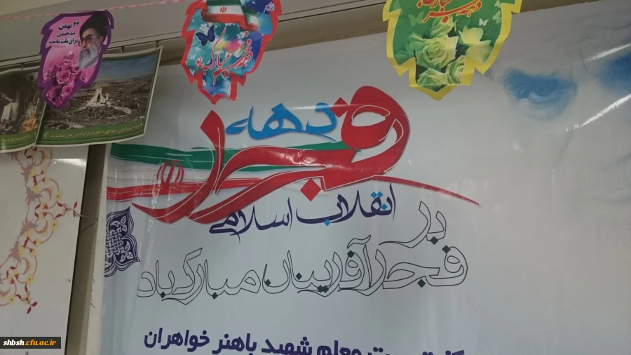 فعالیت های انجام شده در دهه فجــــر