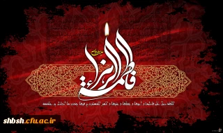 فاطمه سلام الله علیها