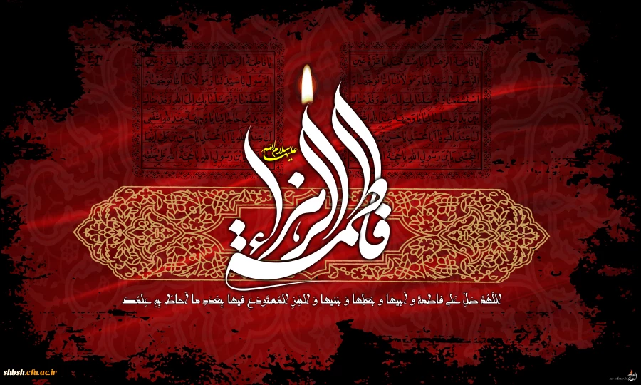 فاطمه سلام الله علیها