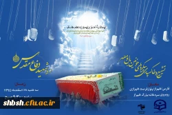 مهمان داریم ..............شهید گمنام سلام 
خاکسپاری شهدای گنام پردیس باهنر شیراز