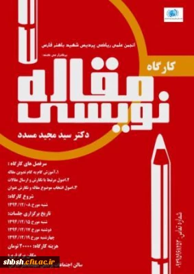 کارگاه مقاله نویسی