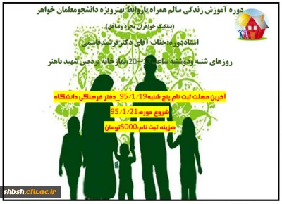 دوره آموزش زندگی سالم ویژه دانشجویان خواهر