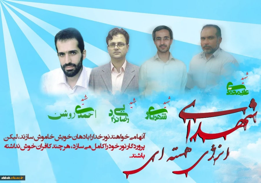 بیستم فروردین ماه روز فناوری هسته ای گرامی باد