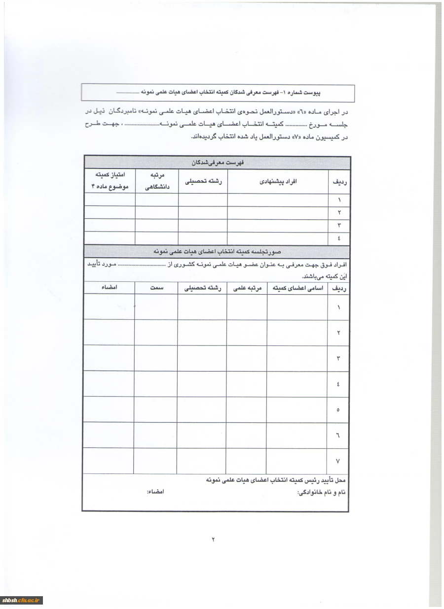 پیوست شماره 1