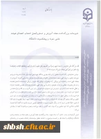 شیوه نامه استاد نمونه 1