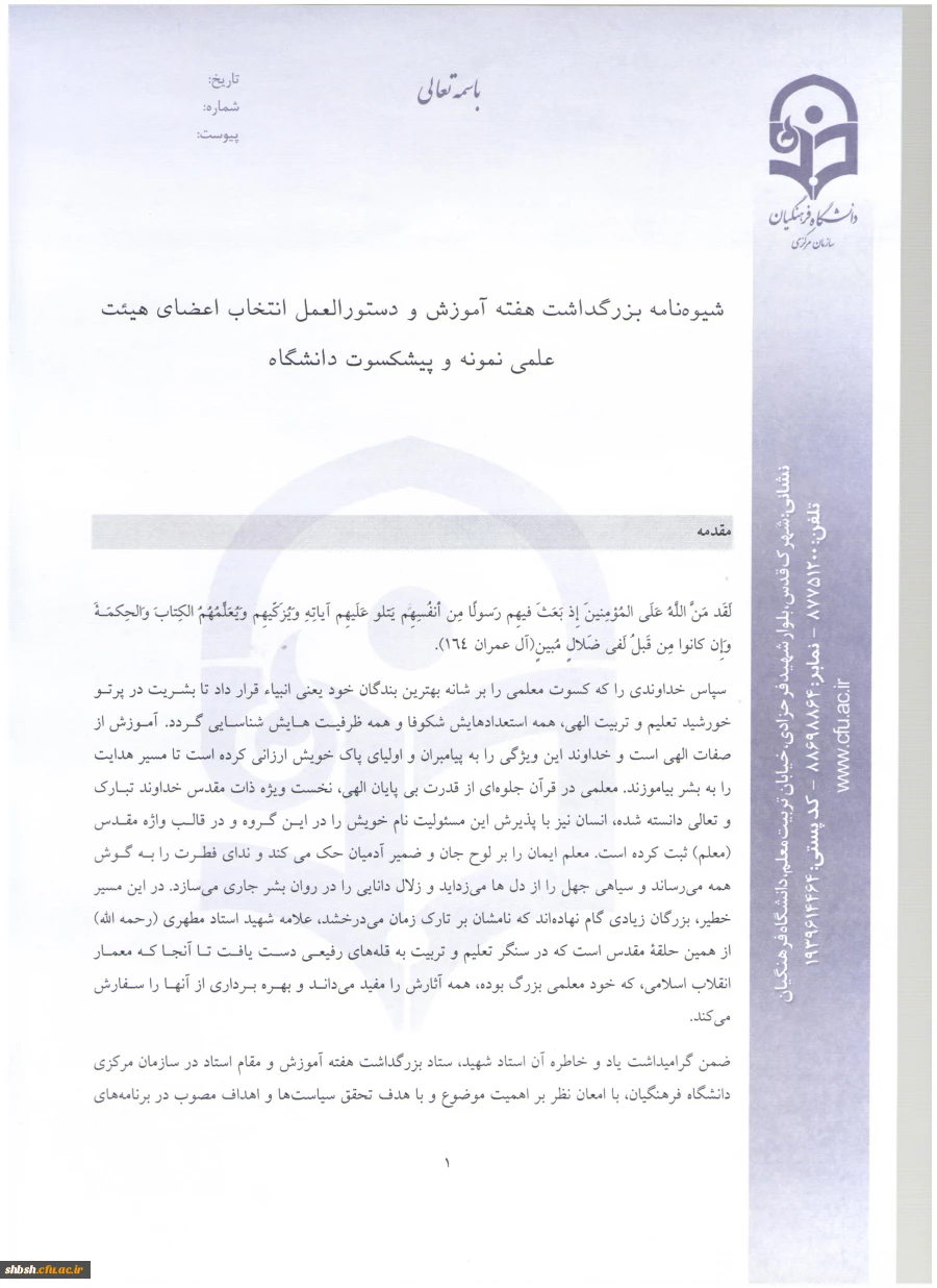 شیوه نامه استاد نمونه 1