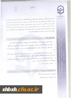 شیوه نامه استاد نمونه 2