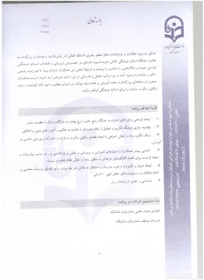 شیوه نامه استاد نمونه 2