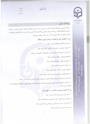 شیوه نامه استاد نمونه 3