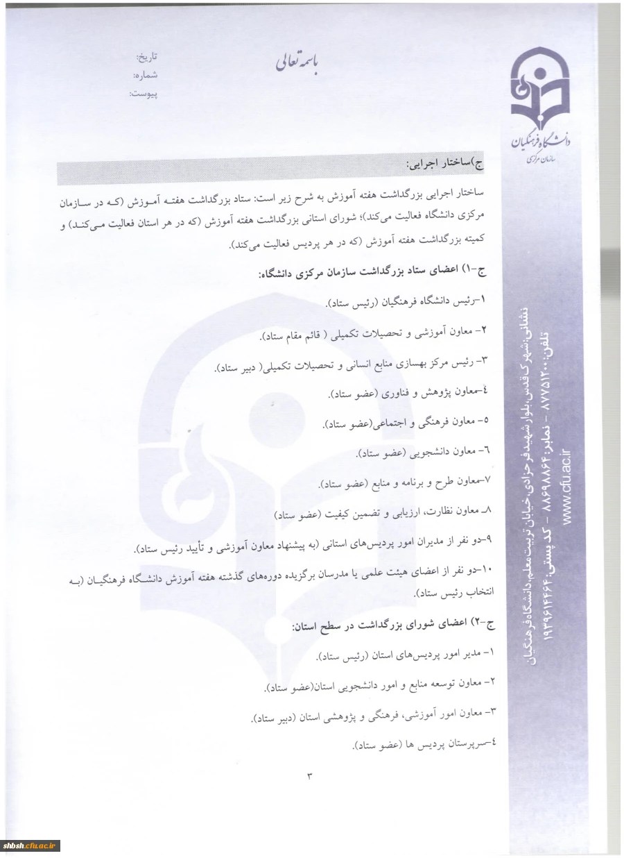 شیوه نامه استاد نمونه 3