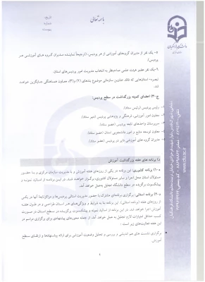 شیوه نامه استاد نمونه 4