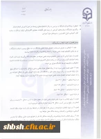 شیوه نامه استاد نمونه 5