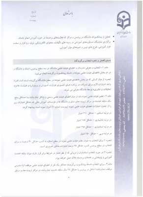 شیوه نامه استاد نمونه 5