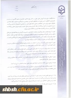 شیوه نامه استاد نمونه نمونه 6