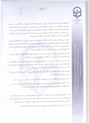 شیوه نامه استاد نمونه نمونه 6