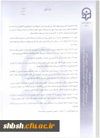 شیوه نامه استاد نتمونه 7