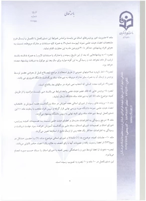 شیوه نامه استاد نتمونه 7