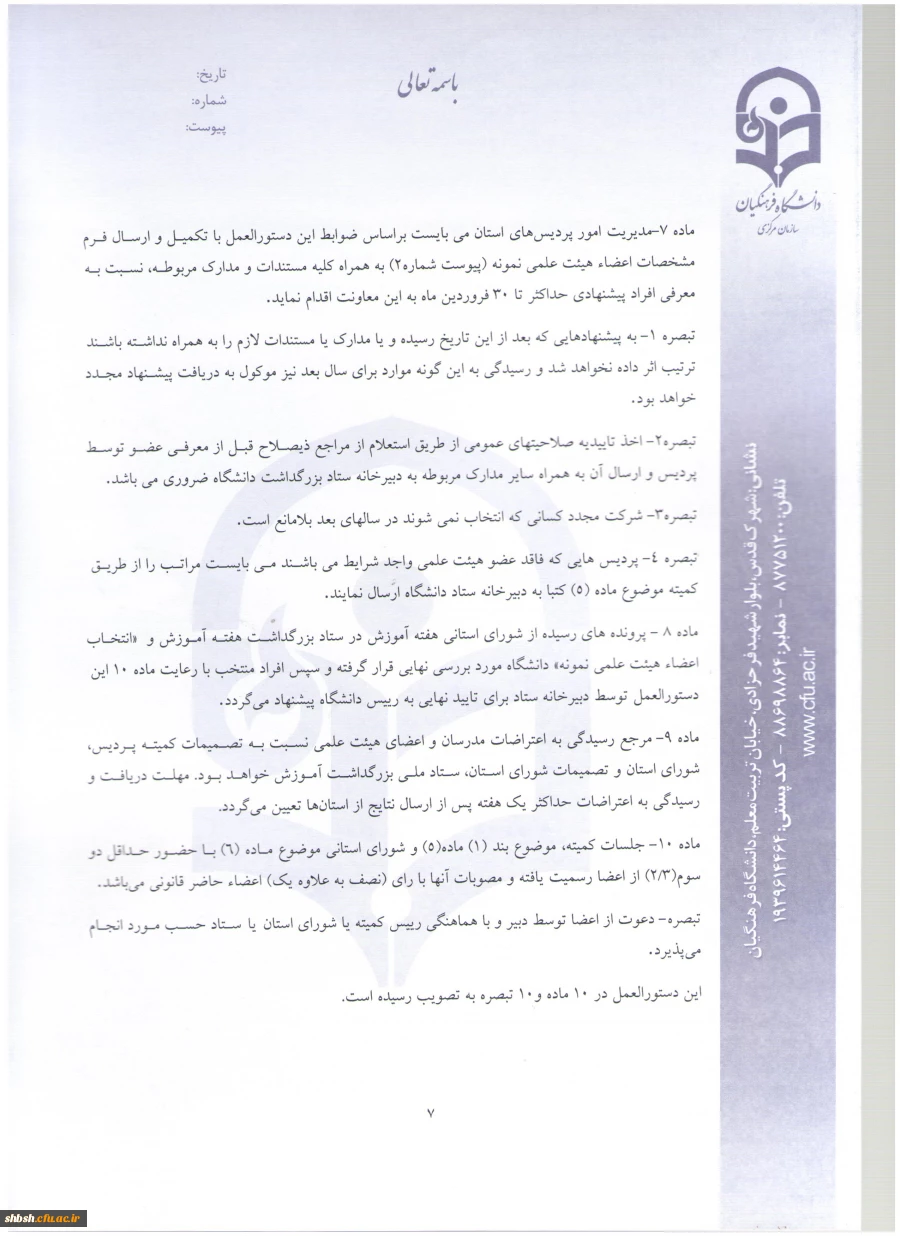 شیوه نامه استاد نتمونه 7