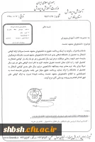 بخشنامه آموزش و پرورش